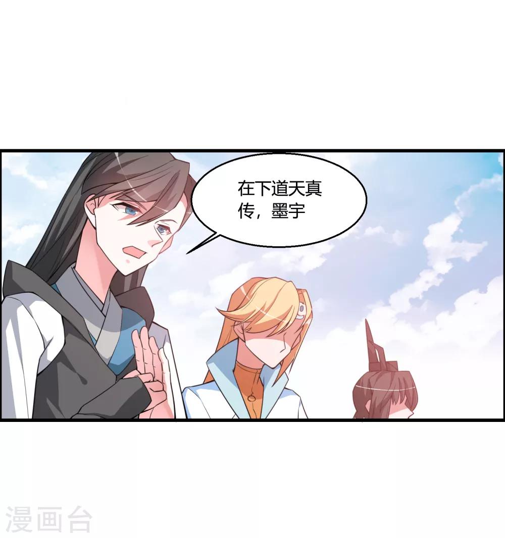 第50话 三门修为也想入谷悟道？-第54话