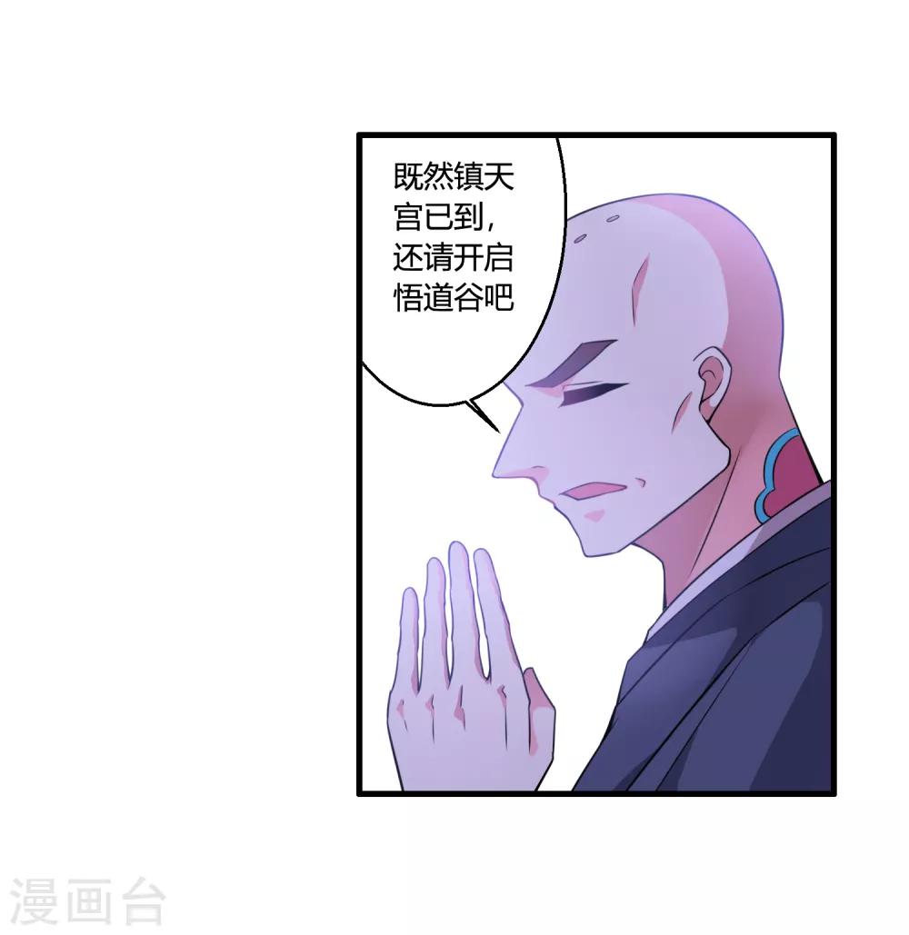 第50话 三门修为也想入谷悟道？-第54话