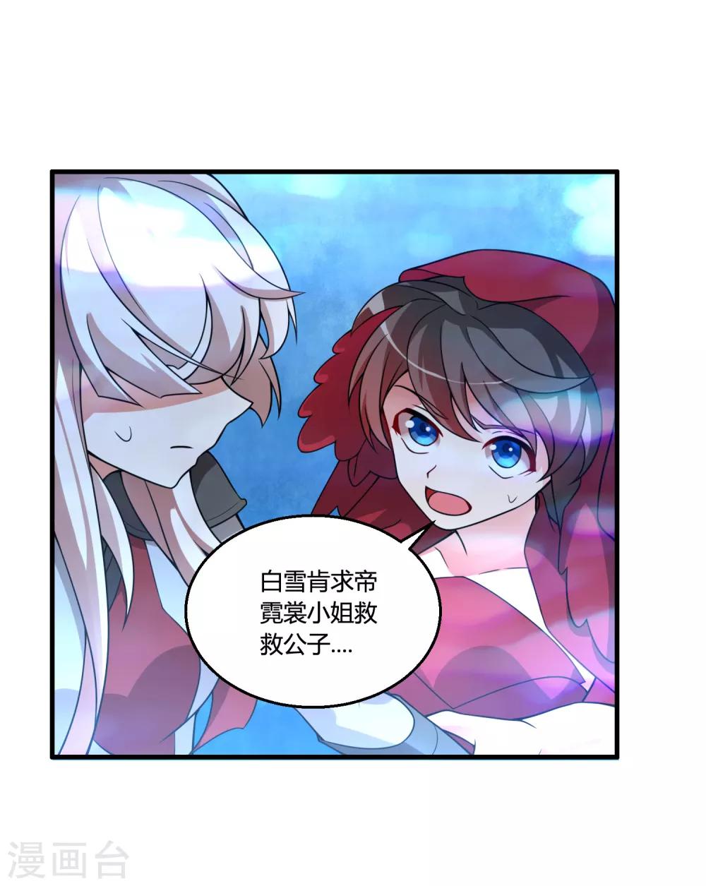 第61话 白雪，一定会救你的！-第66话