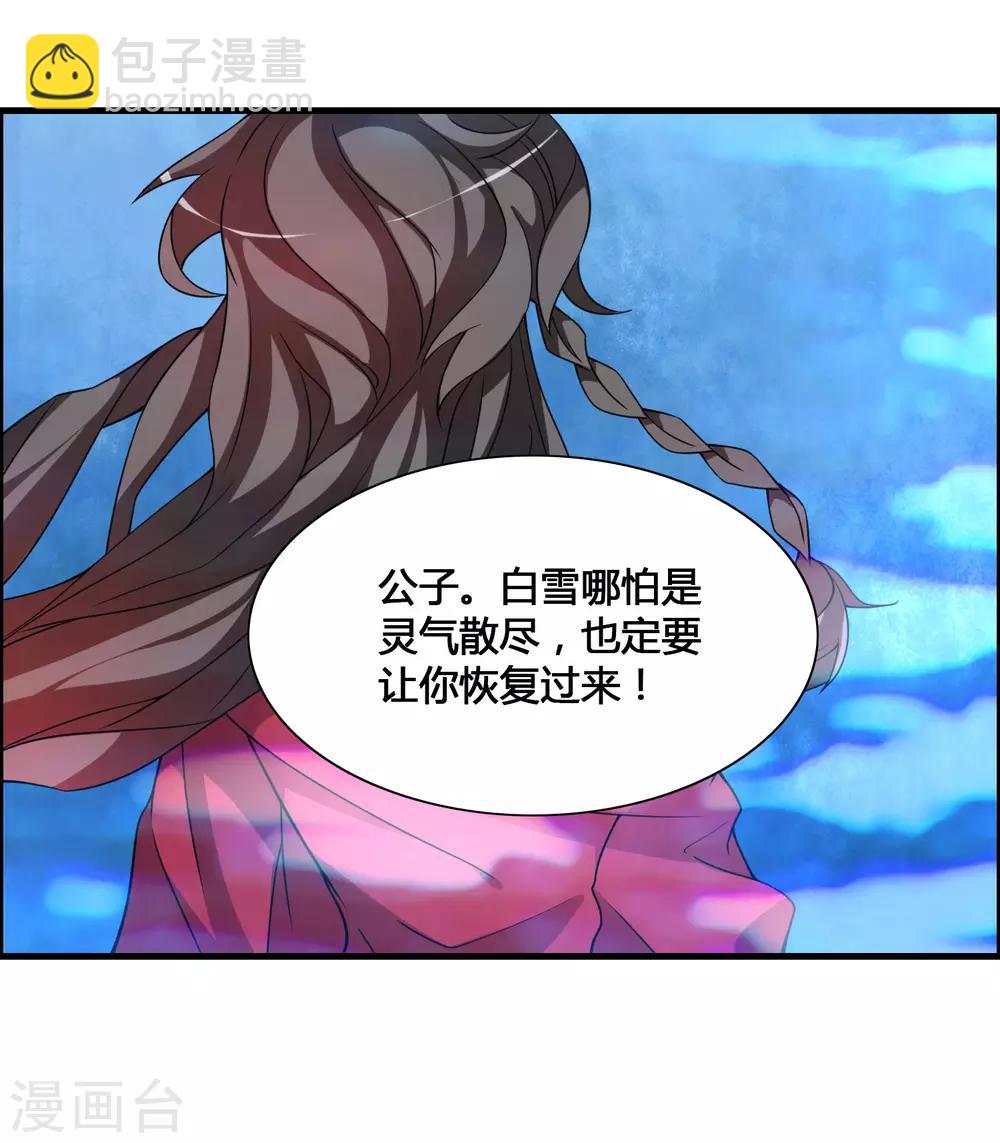 第61话 白雪，一定会救你的！-第66话