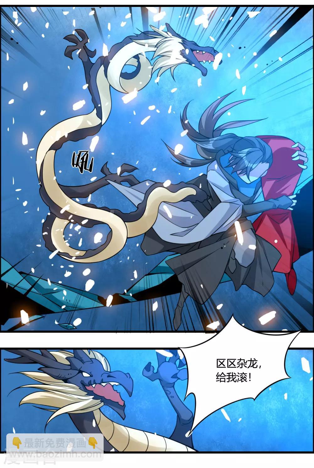 第65话 屠龙-第70话