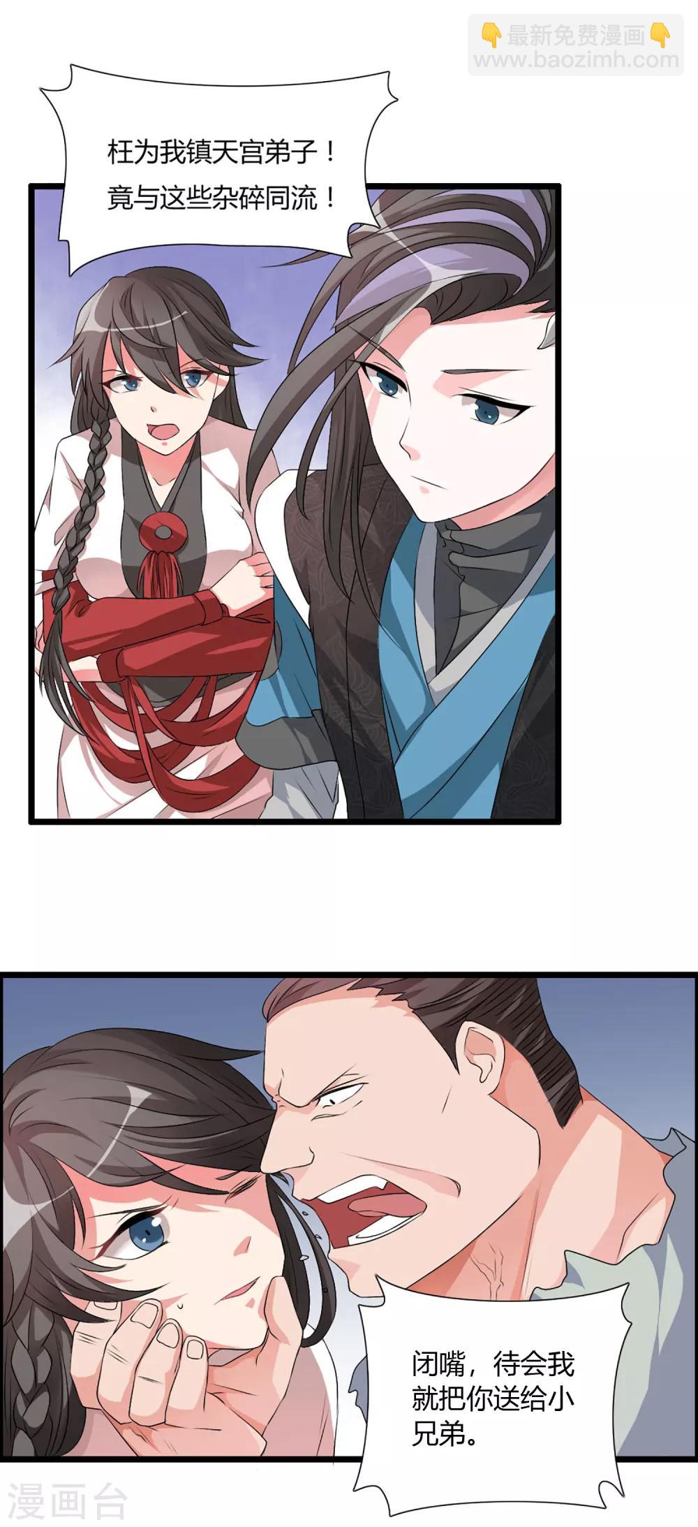 第6话 &ldquo;卑鄙无耻的&rdquo;师兄-第8话