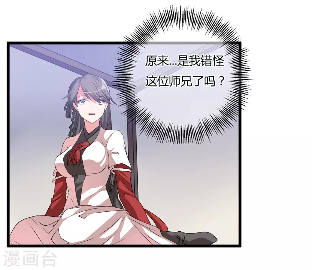 第6话 &ldquo;卑鄙无耻的&rdquo;师兄-第8话