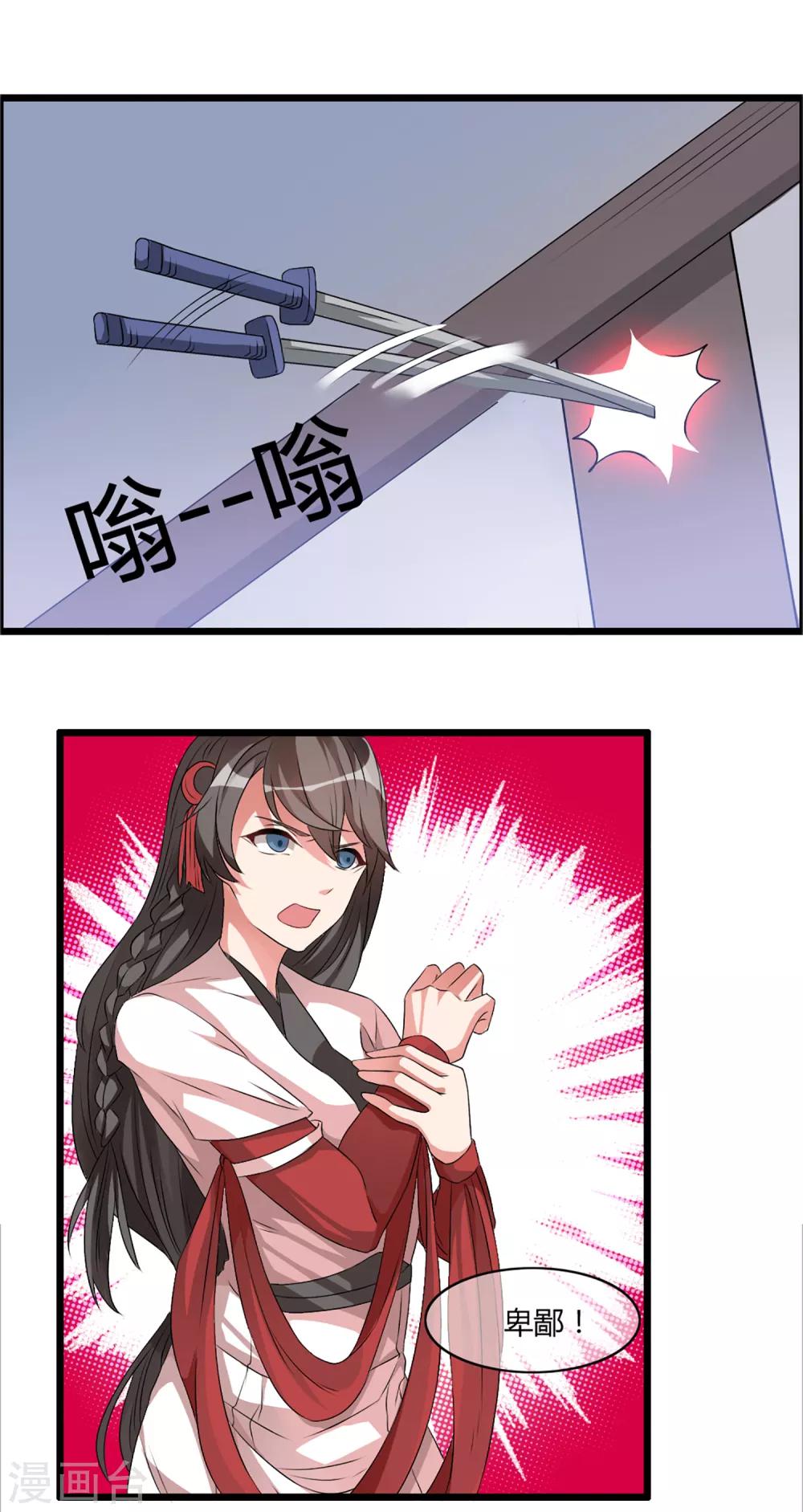 第6话 &ldquo;卑鄙无耻的&rdquo;师兄-第8话