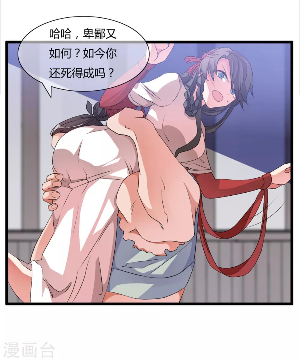 第6话 &ldquo;卑鄙无耻的&rdquo;师兄-第8话