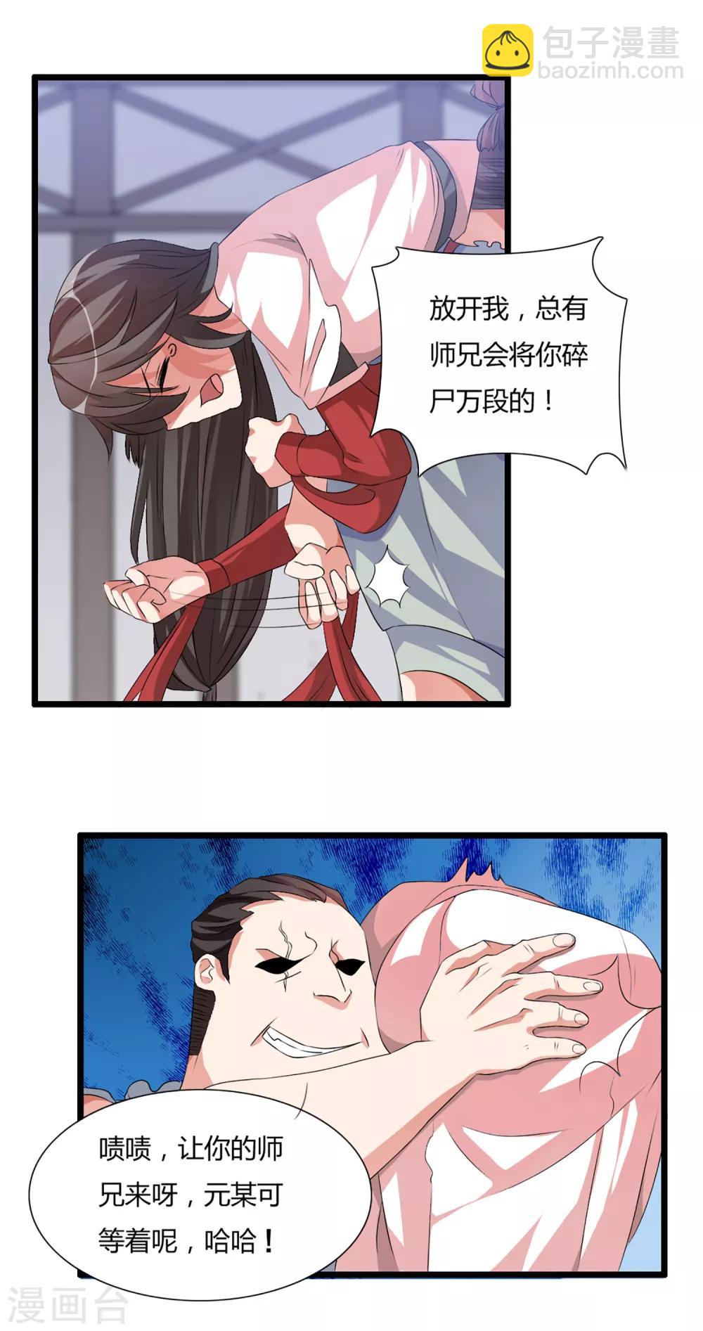 第6话 &ldquo;卑鄙无耻的&rdquo;师兄-第8话