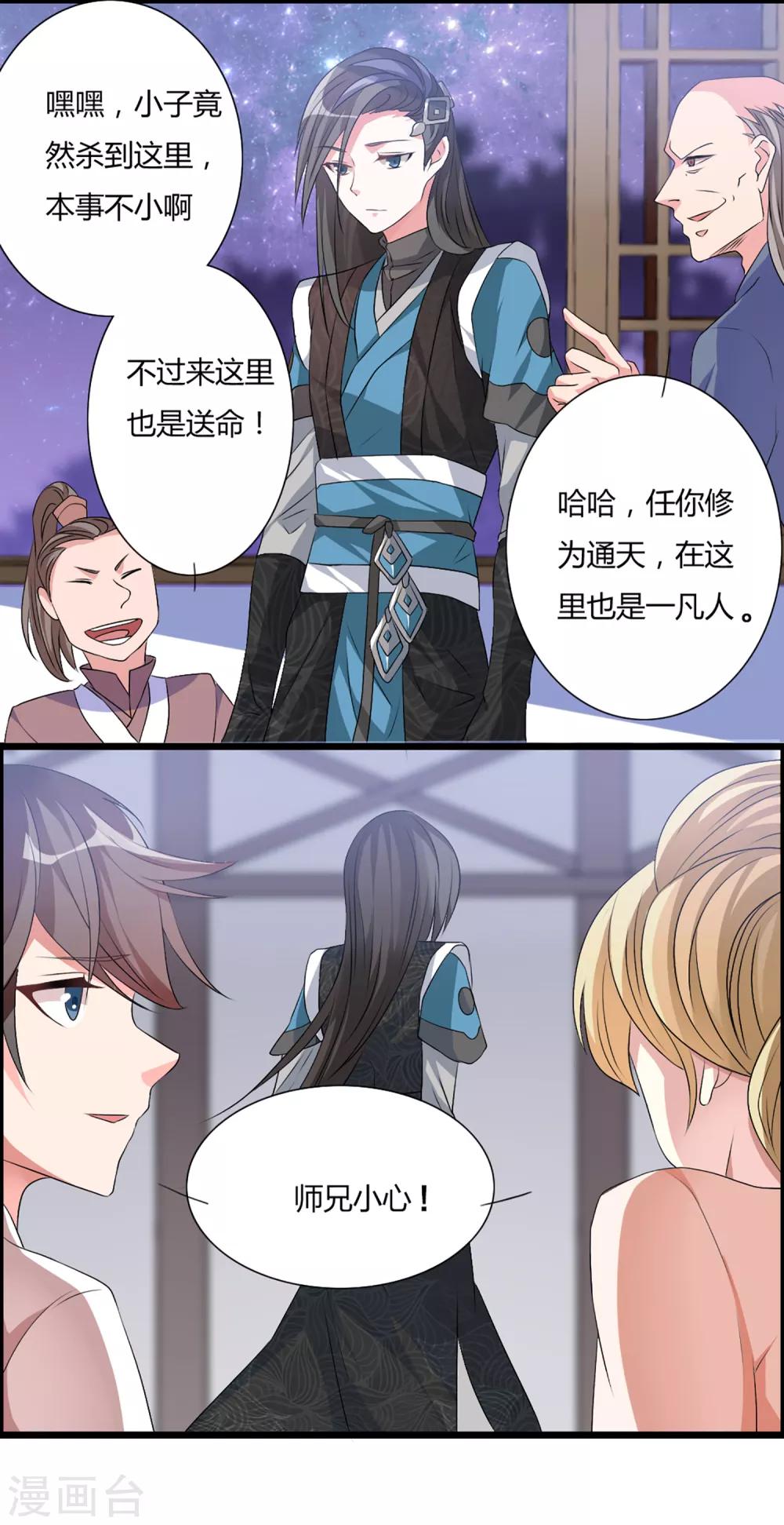 第6话 &ldquo;卑鄙无耻的&rdquo;师兄-第8话