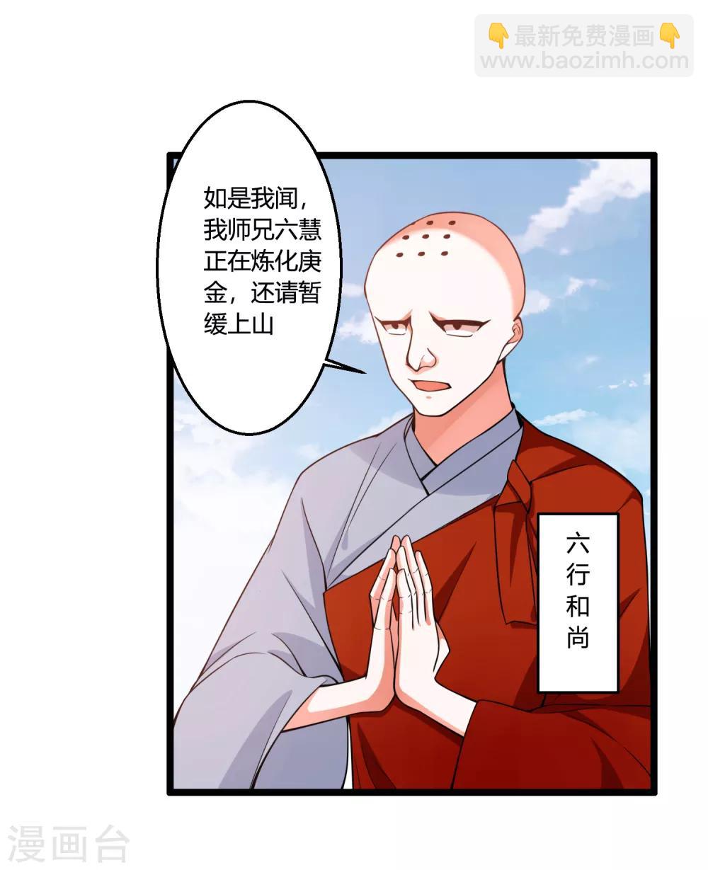 第69话 金身又怎样，照样破给你看！-第74话