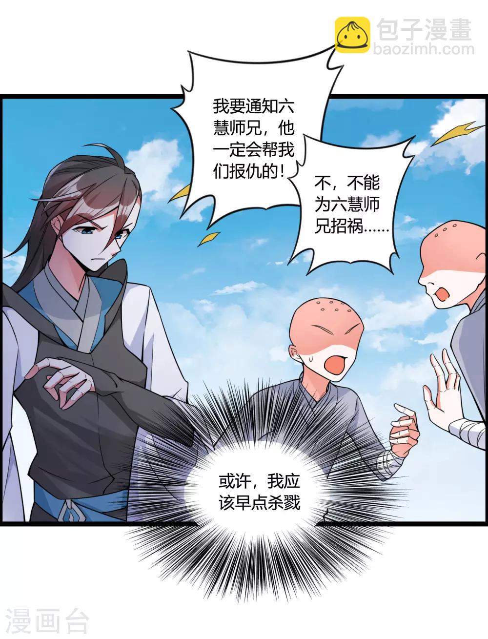 第69话 金身又怎样，照样破给你看！-第74话