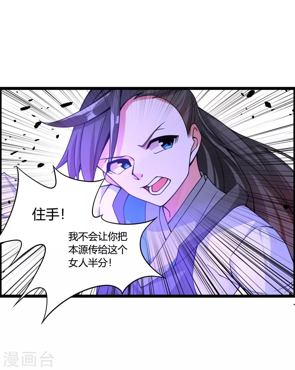 第71话 紫绛，我定会将你剥离出身体！-第76话