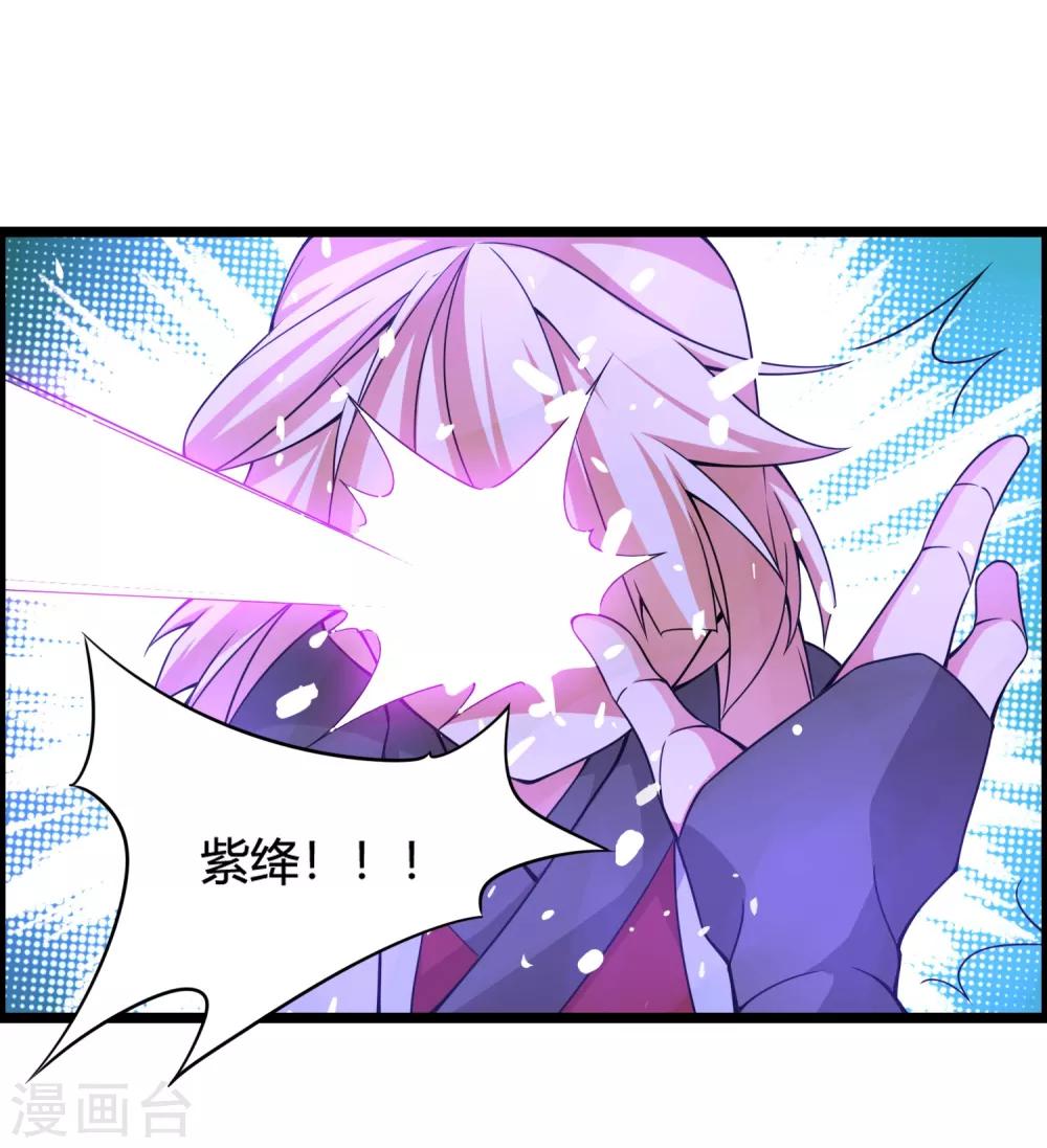 第71话 紫绛，我定会将你剥离出身体！-第76话