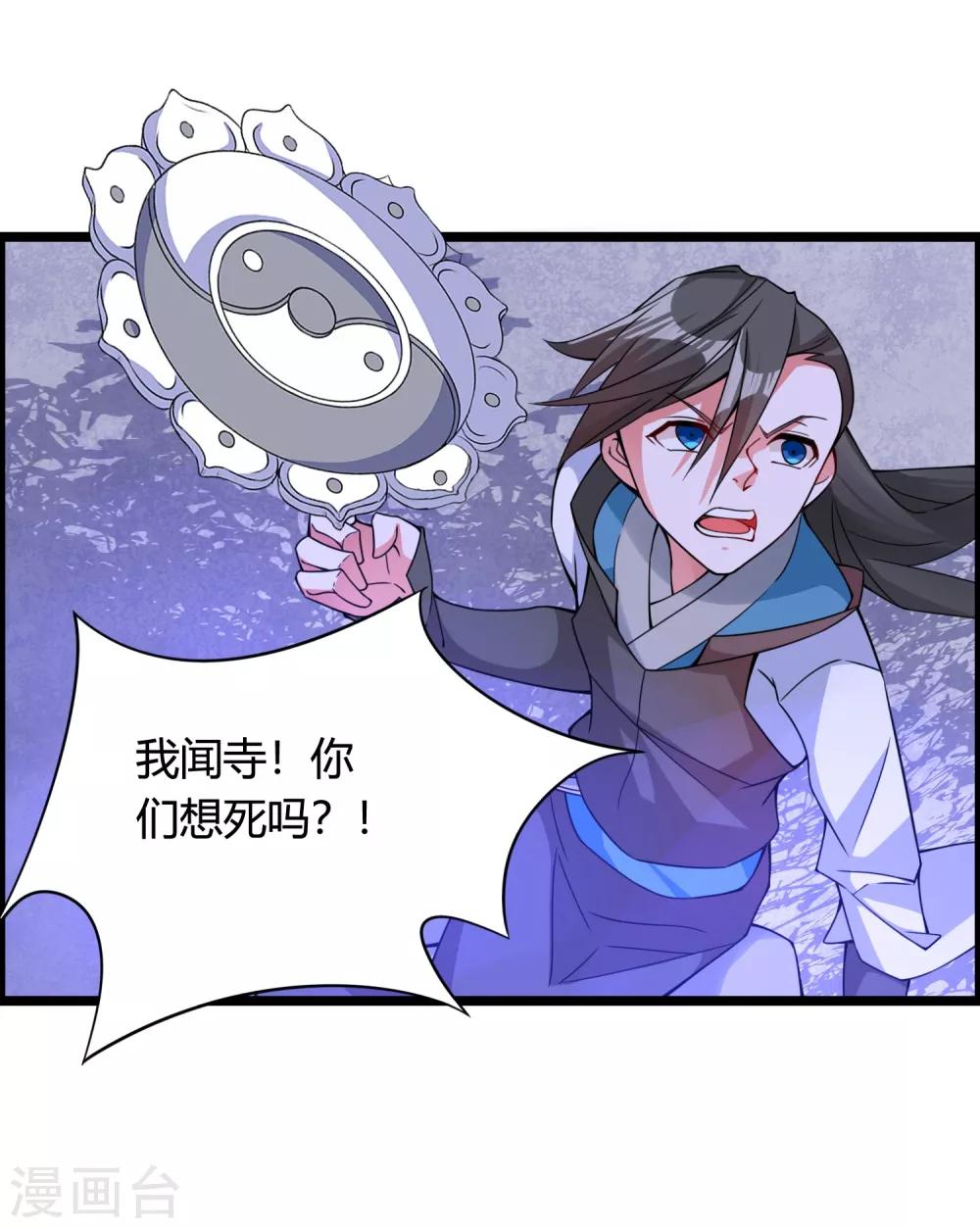 第71话 紫绛，我定会将你剥离出身体！-第76话