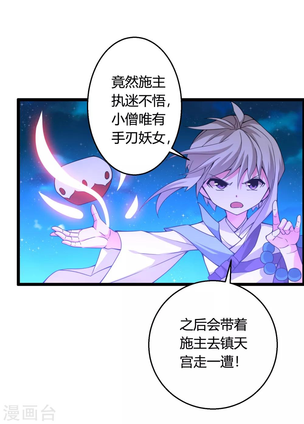 第71话 紫绛，我定会将你剥离出身体！-第76话