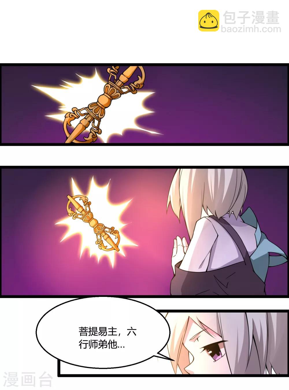 第71话 紫绛，我定会将你剥离出身体！-第76话