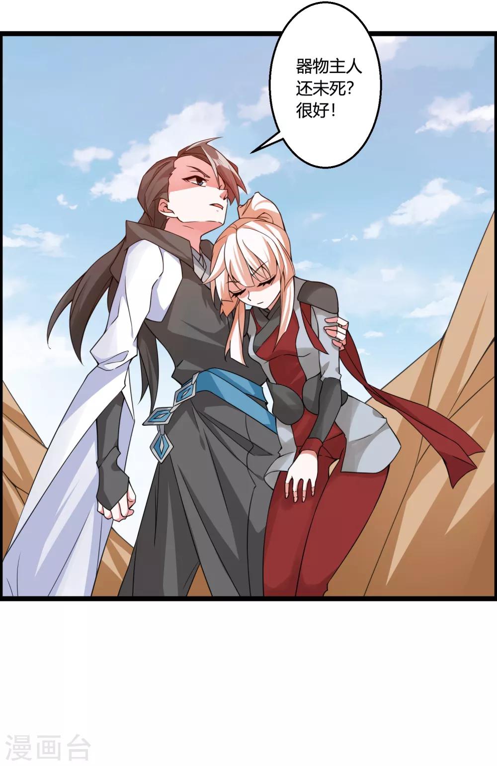 第71话 紫绛，我定会将你剥离出身体！-第76话