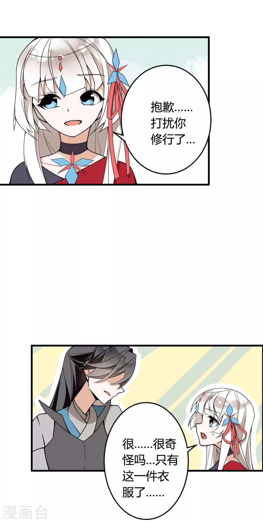 第73话 你要什么我都愿给你-第78话