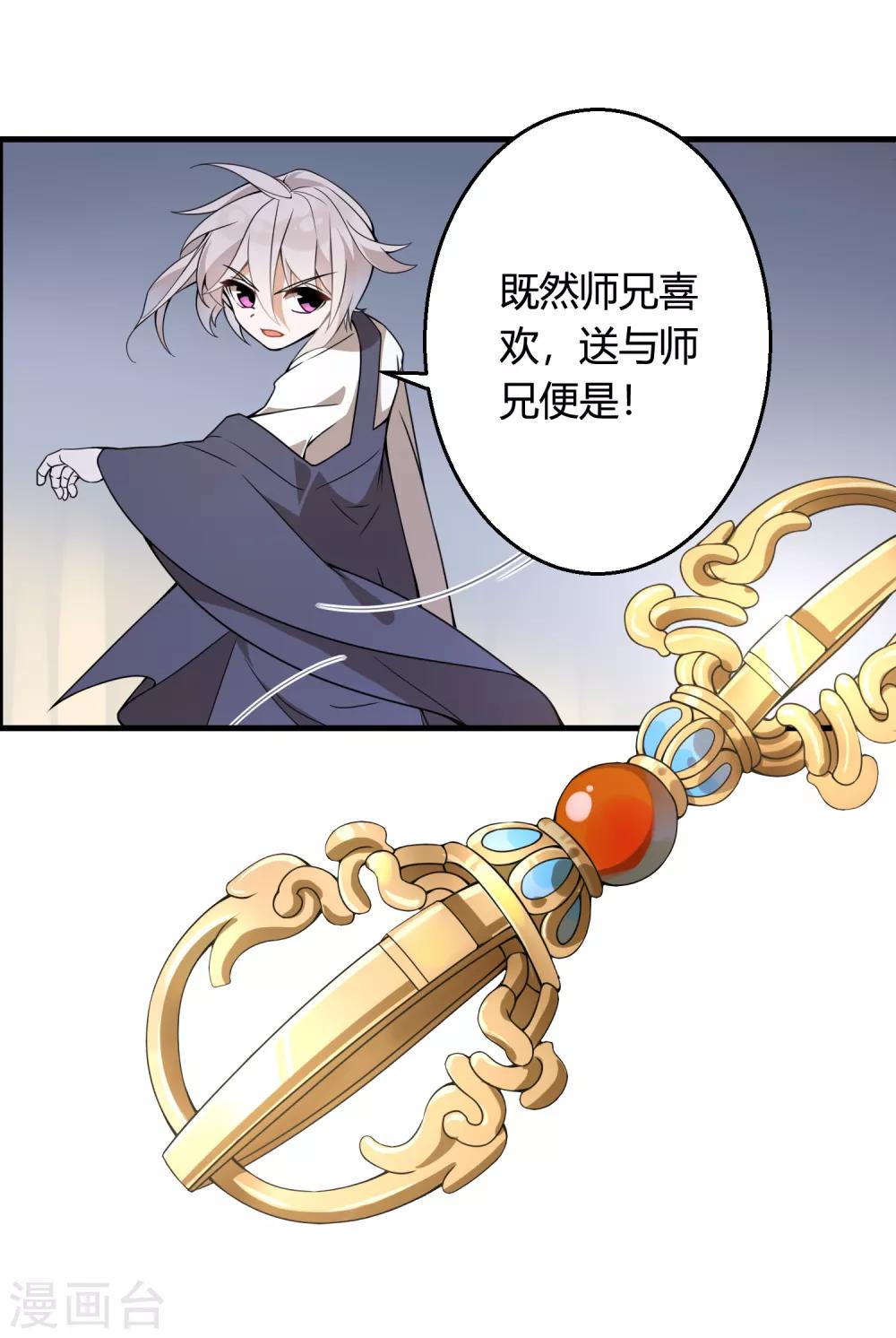 第73话 你要什么我都愿给你-第78话