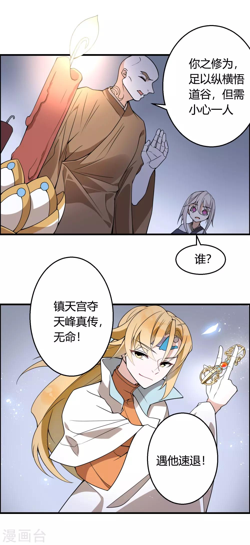 第73话 你要什么我都愿给你-第78话