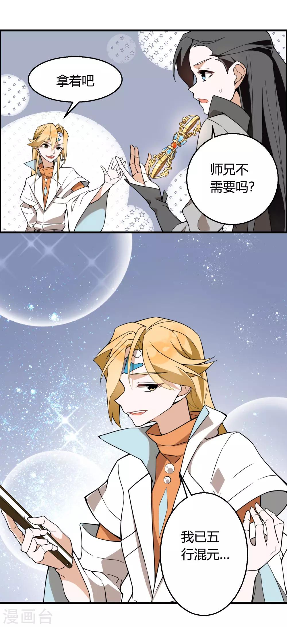 第73话 你要什么我都愿给你-第78话