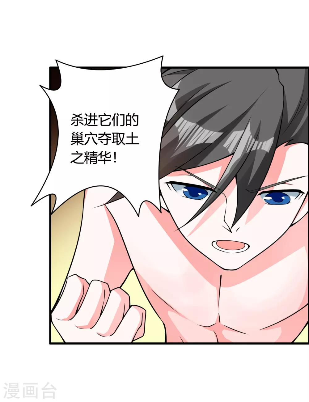 第75话 战斗中可不能分心啊-第80话