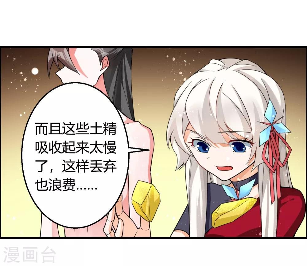 第75话 战斗中可不能分心啊-第80话