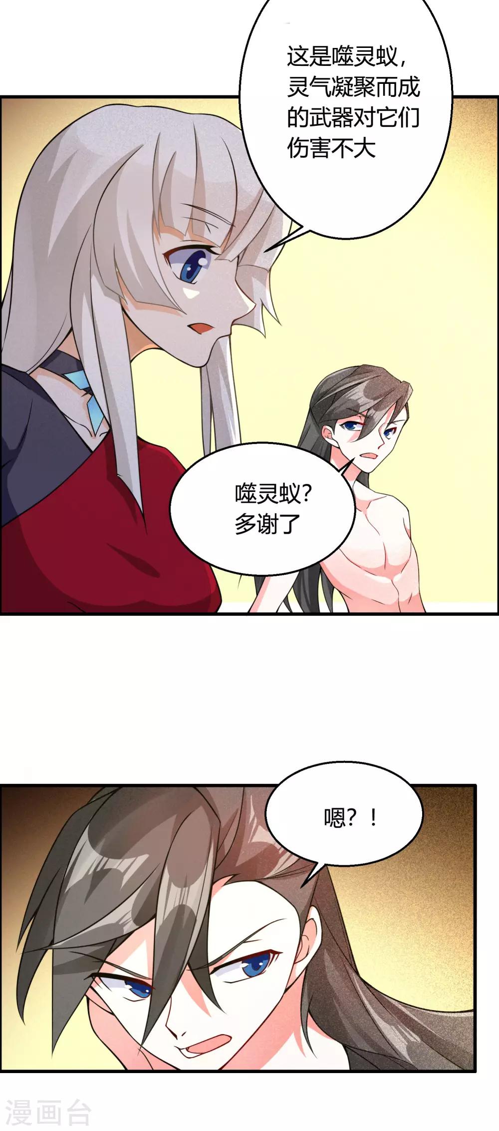 第75话 战斗中可不能分心啊-第80话