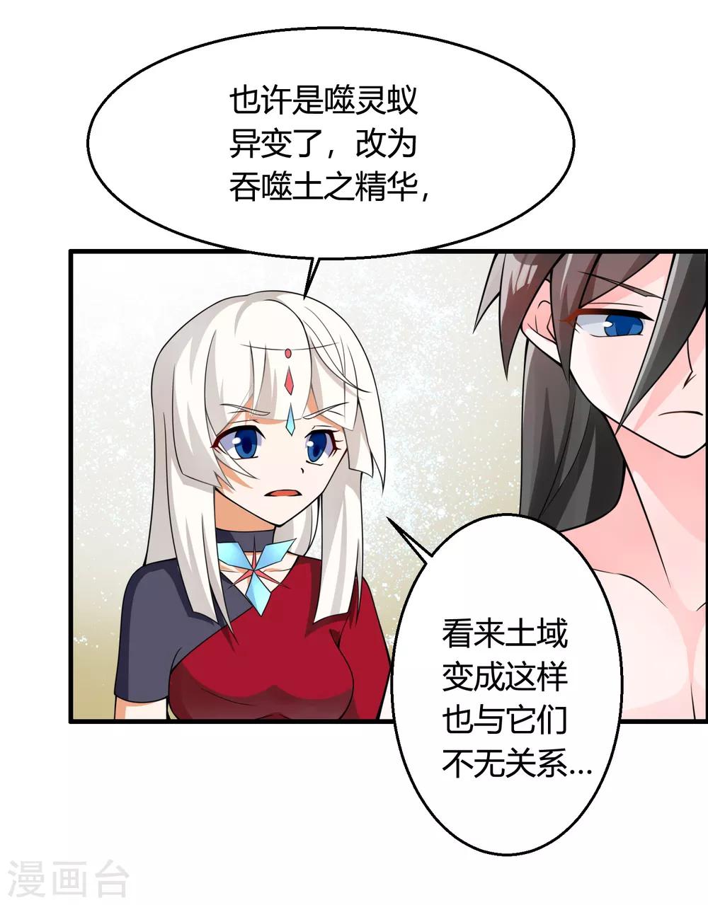 第75话 战斗中可不能分心啊-第80话