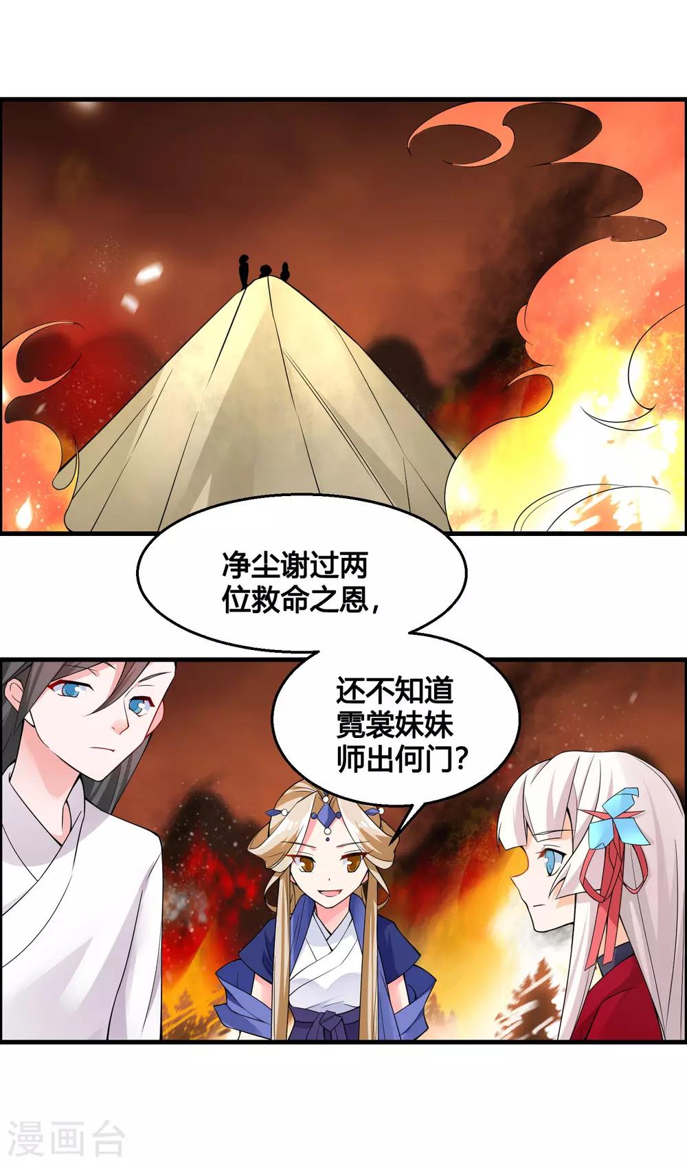 第79话 今天就让你灰飞烟灭！-第84话