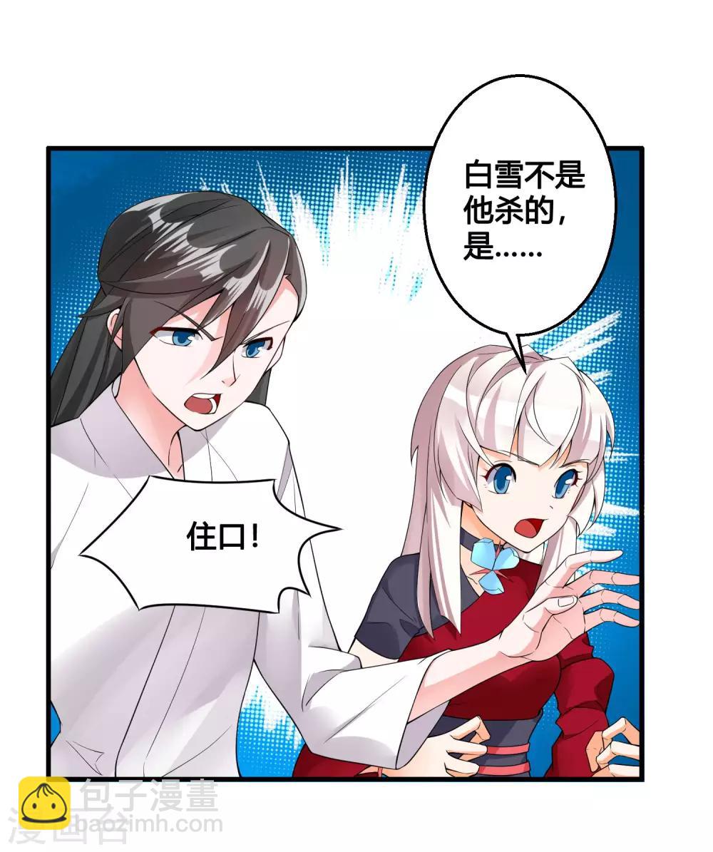 第81话 白雪的遗愿-第86话