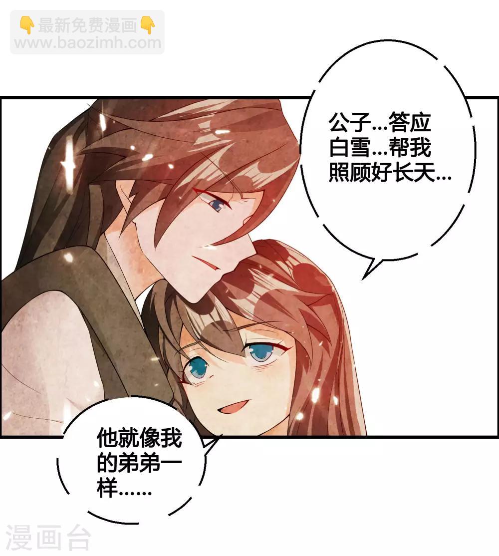 第81话 白雪的遗愿-第86话