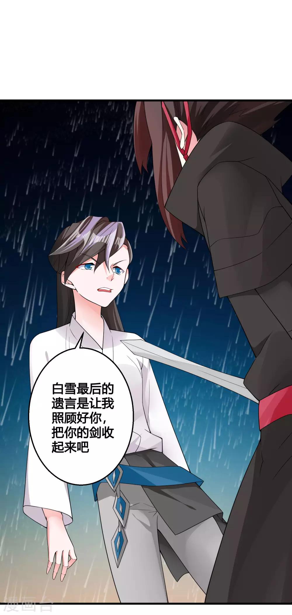 第81话 白雪的遗愿-第86话