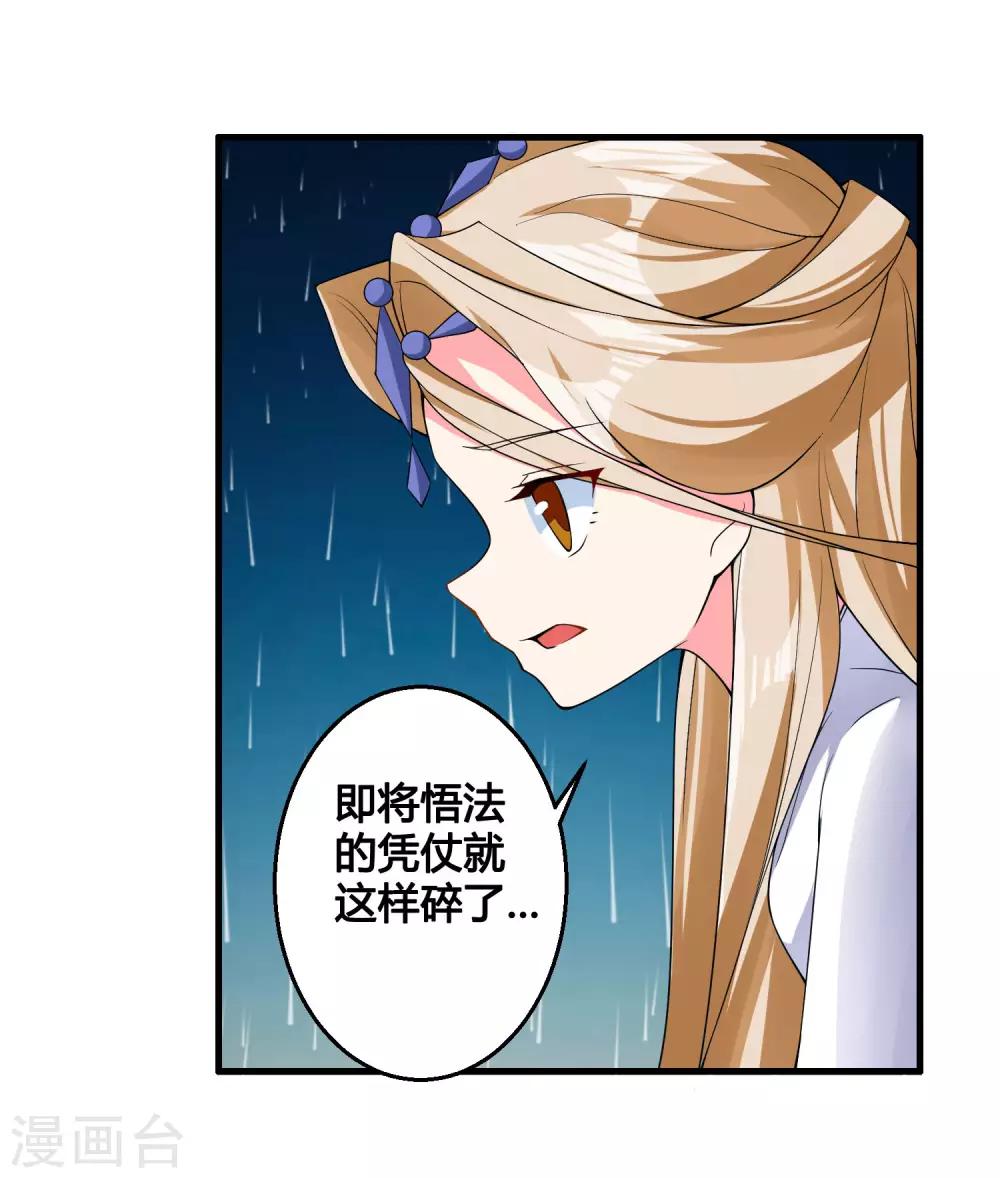 第83话 他是我誓死也要守护的人！-第88话