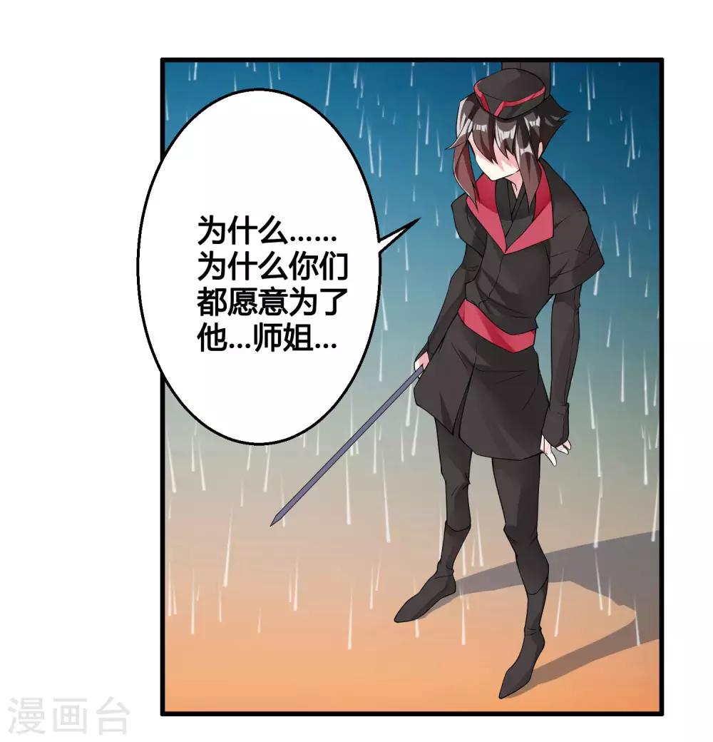 第83话 他是我誓死也要守护的人！-第88话