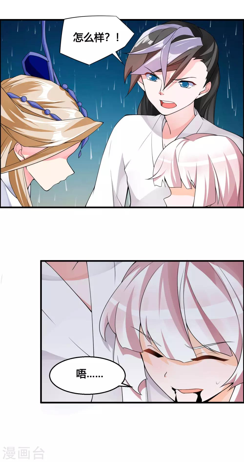 第83话 他是我誓死也要守护的人！-第88话