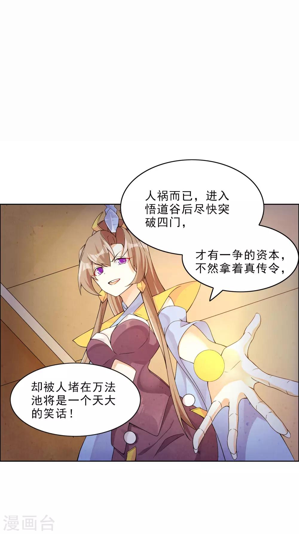 第85话 封天九禁之不死禁-第90话