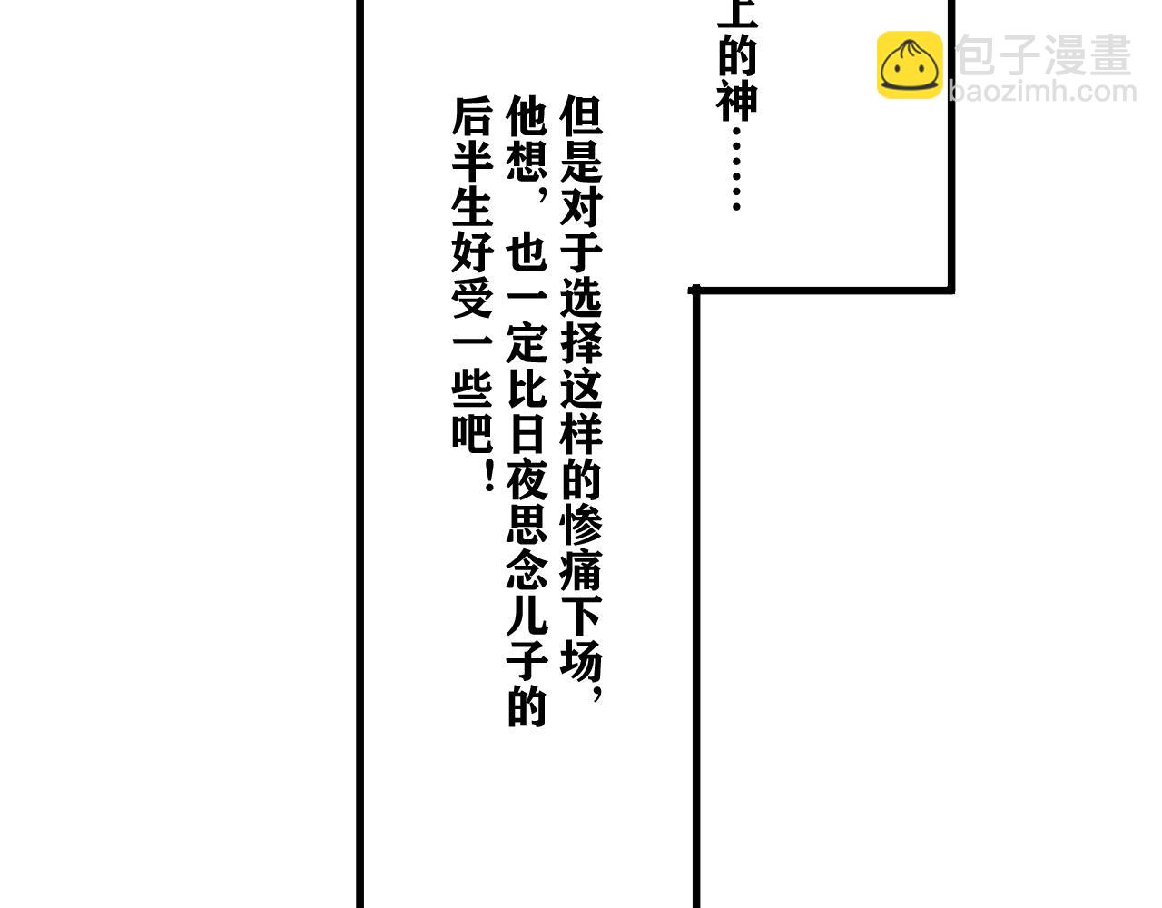 我被BOSS揍大的 - 第23话 目标！神教会！(3/4) - 8