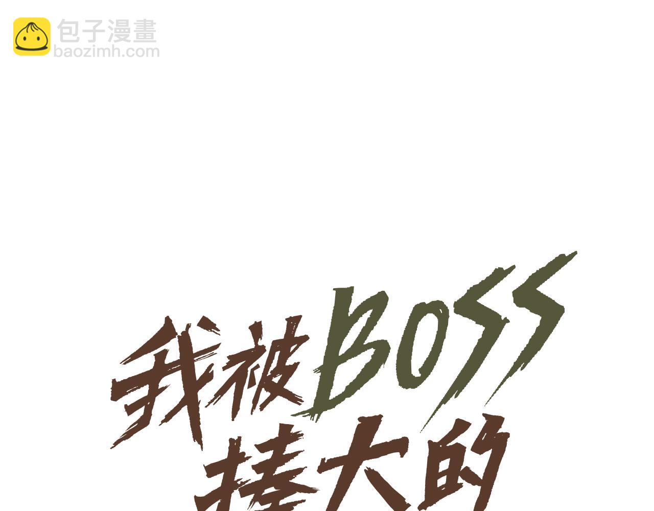 我被BOSS揍大的 - 第37话 神教会篇（14）(1/3) - 2