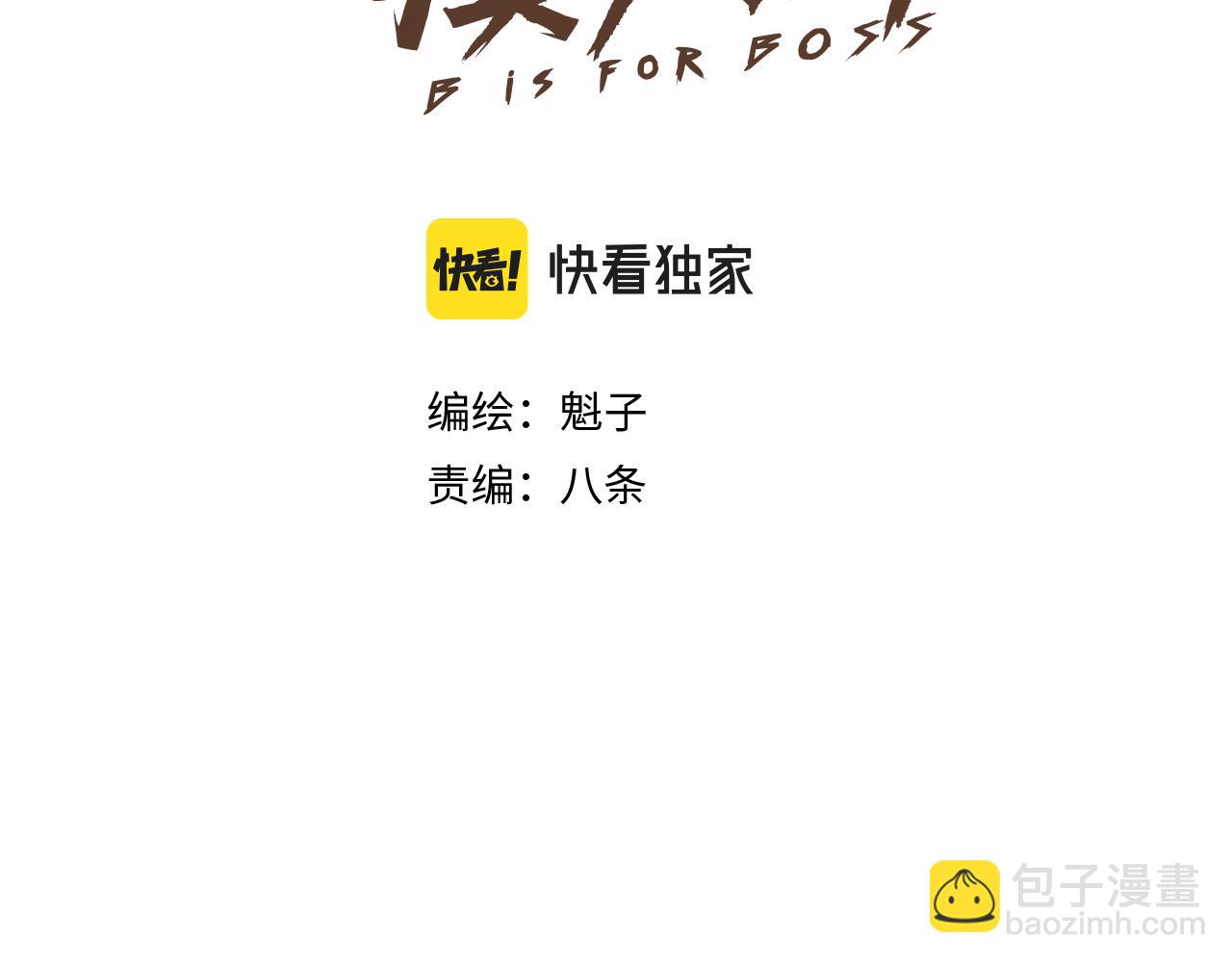 我被BOSS揍大的 - 第37话 神教会篇（14）(1/3) - 3