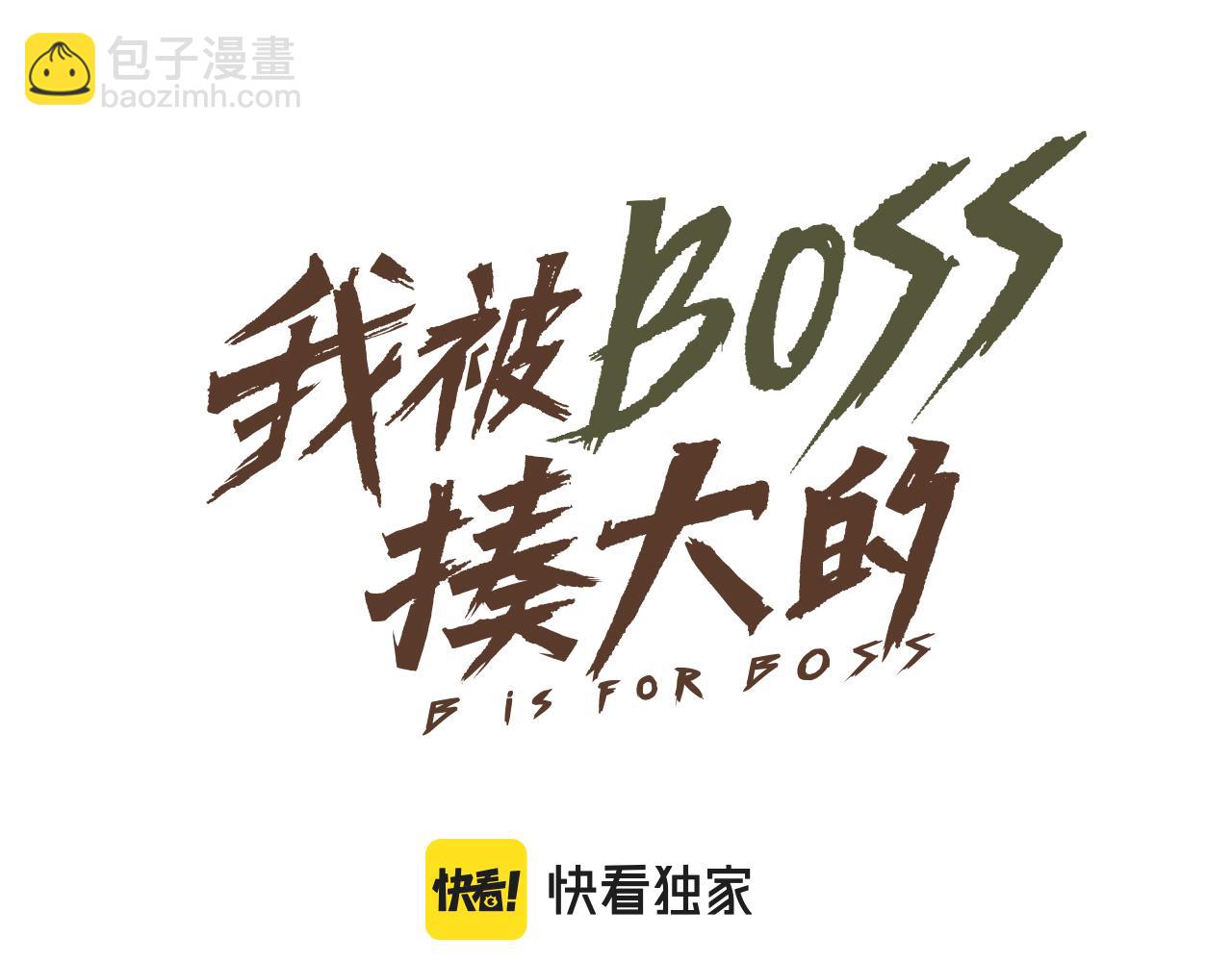 我被BOSS揍大的 - 第53话 弑神篇（1）(1/2) - 8