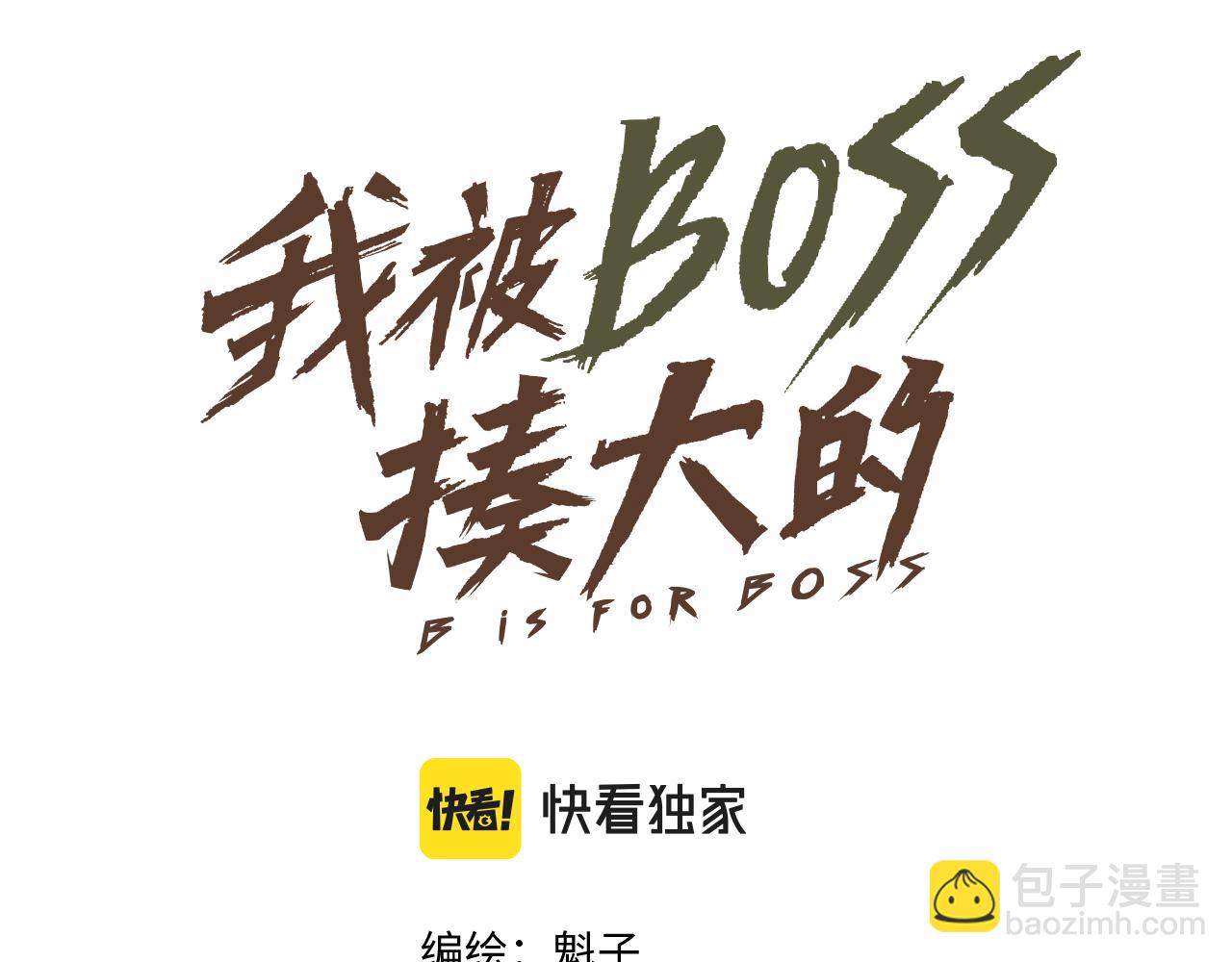 我被BOSS揍大的 - 第57话  弑神篇（5）(1/2) - 8