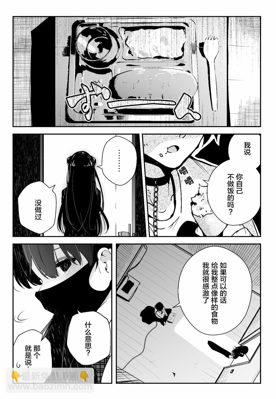 我被不認識的女高中生給監禁了。 - 第06-10話 - 1