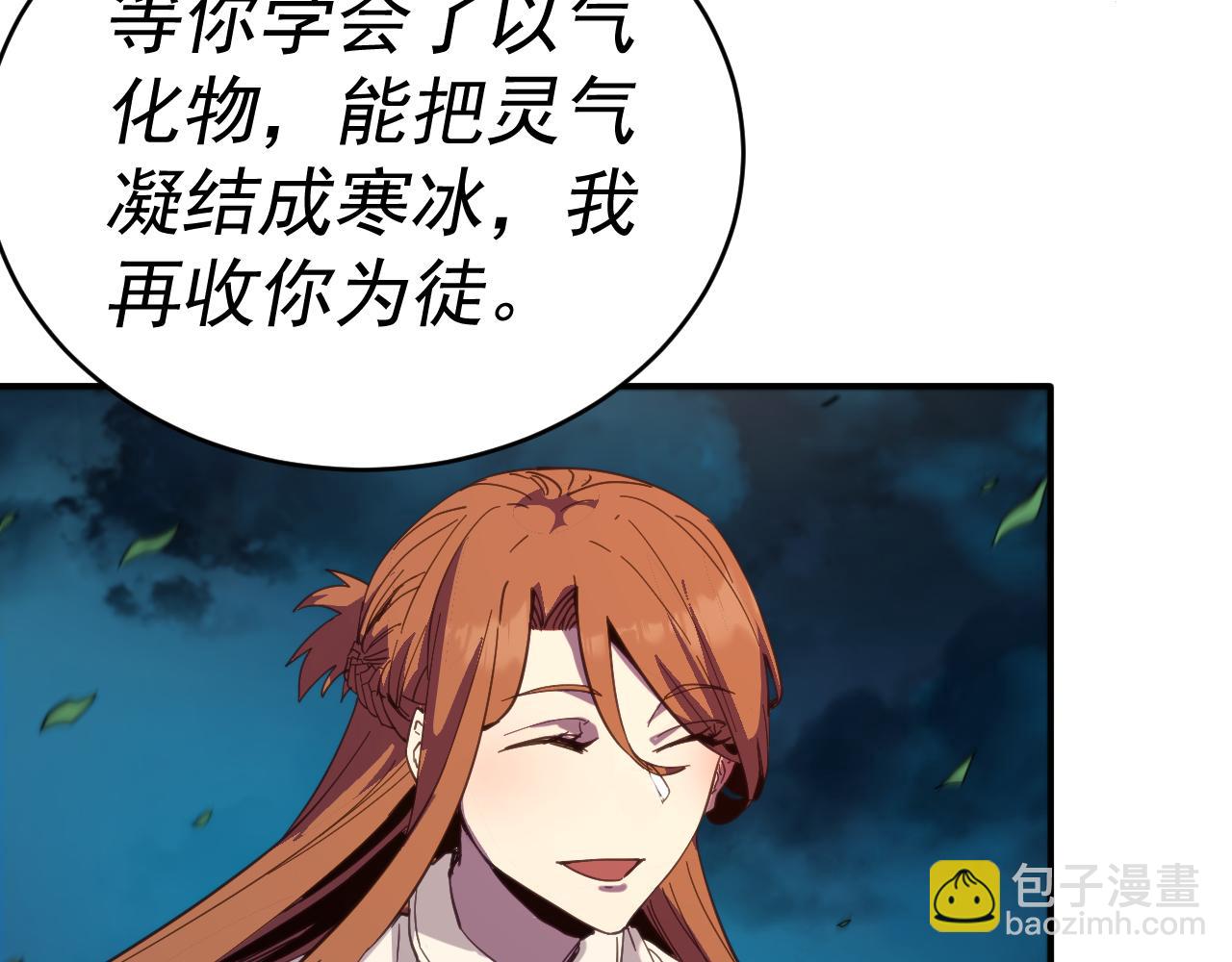 我被地球綁架了 - 第12話 封靈之術(3/3) - 3