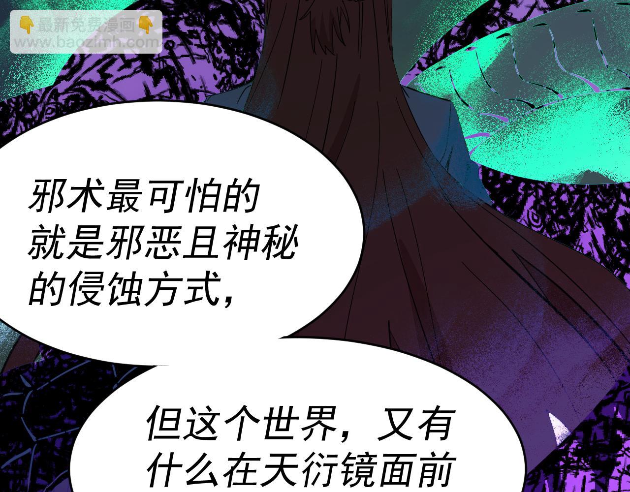 我被地球綁架了 - 第12話 封靈之術(2/3) - 5