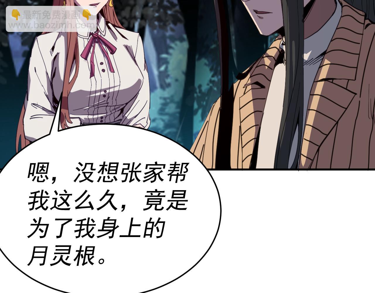 我被地球綁架了 - 第12話 封靈之術(2/3) - 4