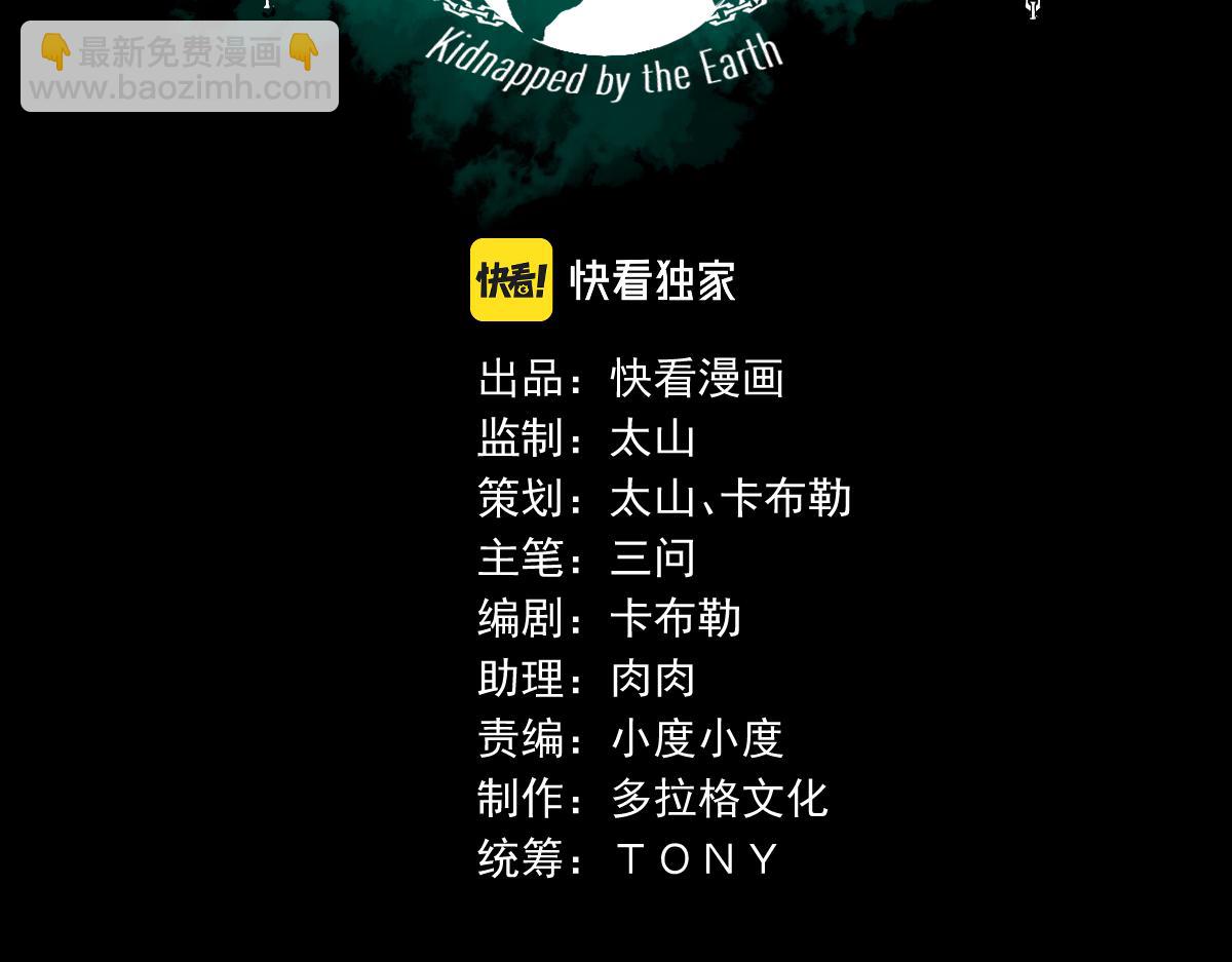 我被地球綁架了 - 第14話 發現靈子(1/2) - 3