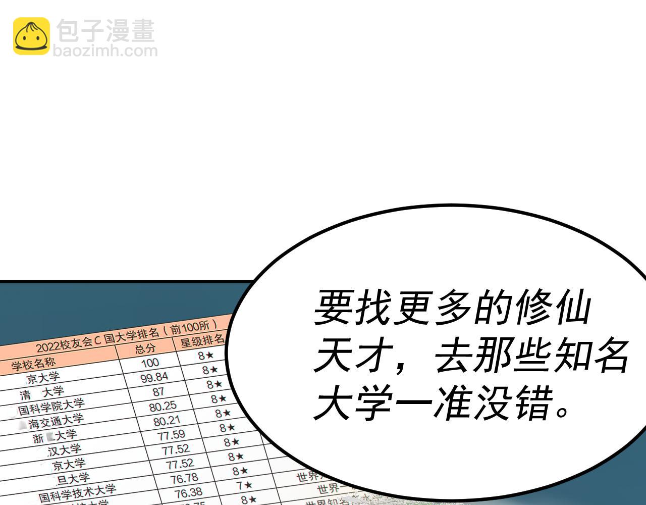 我被地球綁架了 - 第16話 陷阱？(1/3) - 3