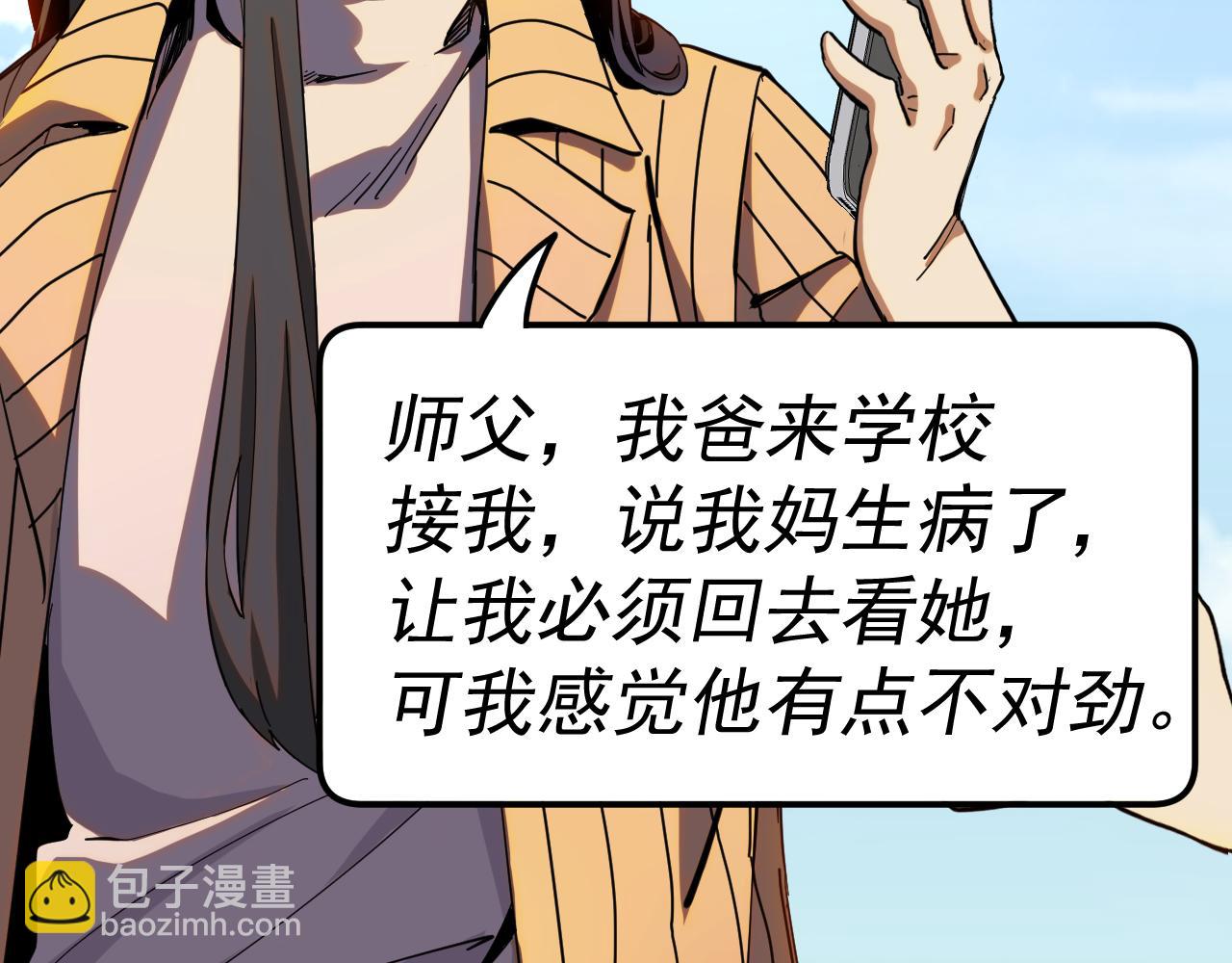 我被地球綁架了 - 第16話 陷阱？(1/3) - 8