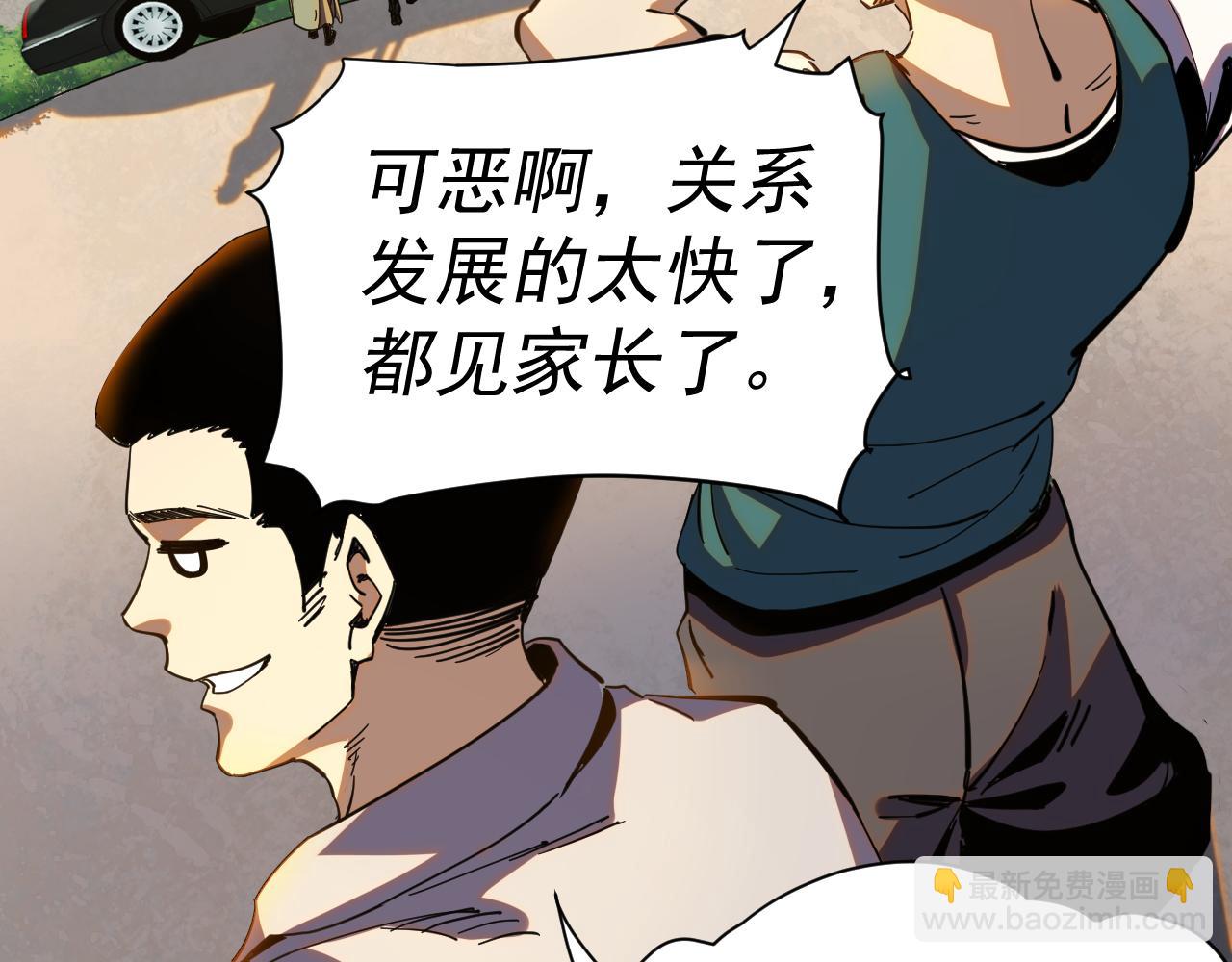 我被地球綁架了 - 第16話 陷阱？(2/3) - 1