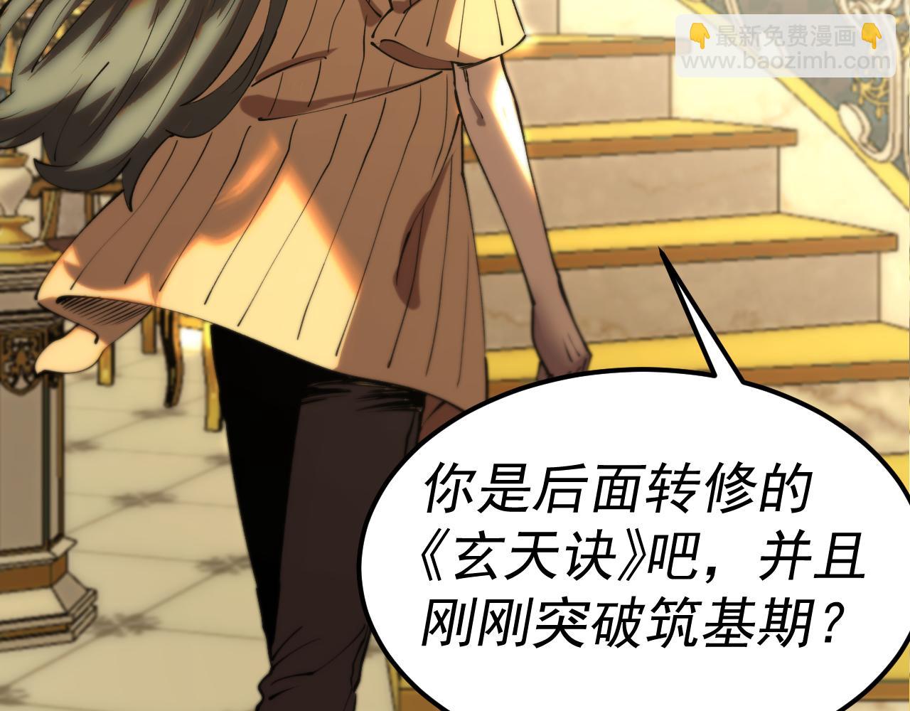 我被地球綁架了 - 第20話 散修(3/3) - 2