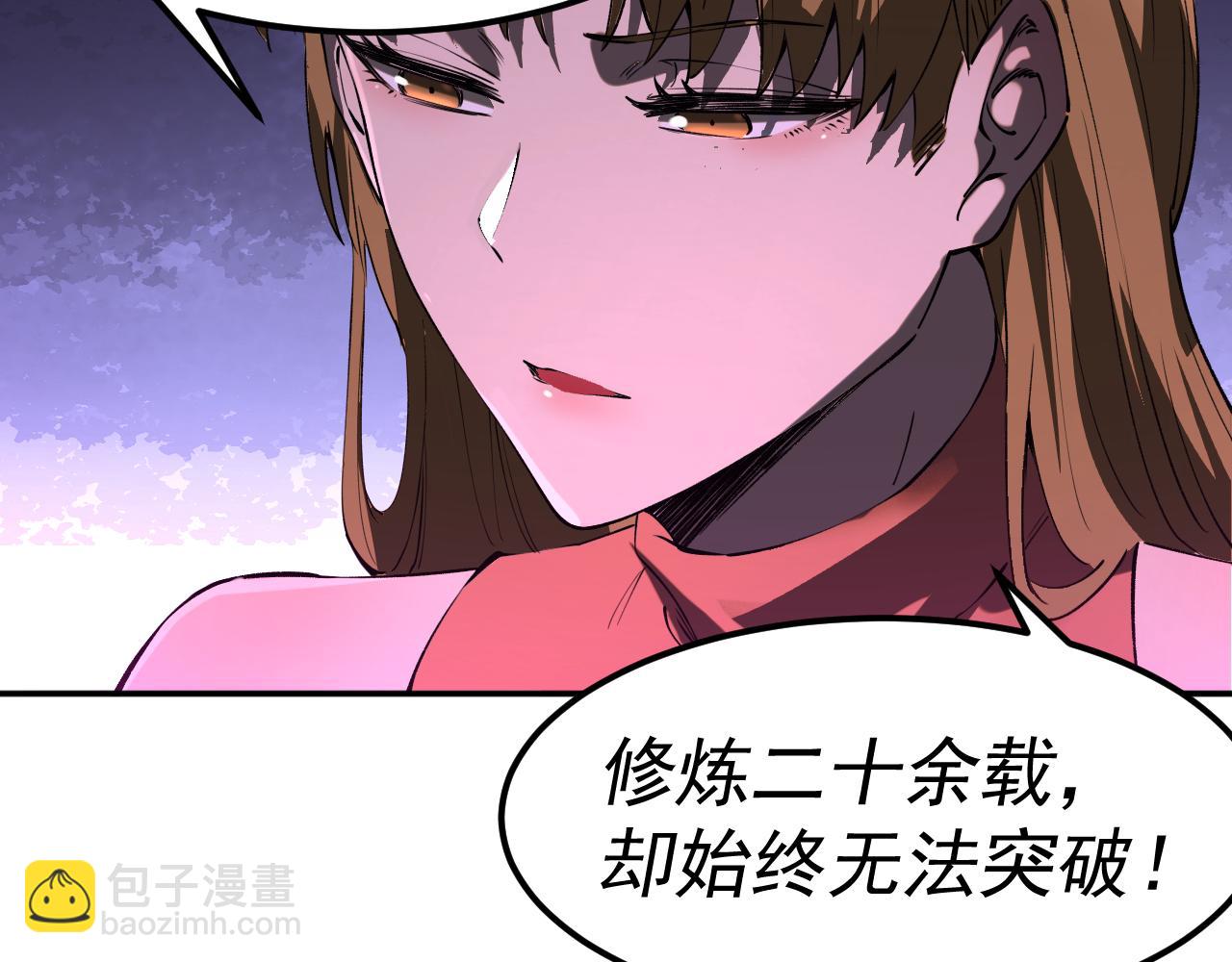 我被地球綁架了 - 第20話 散修(3/3) - 2